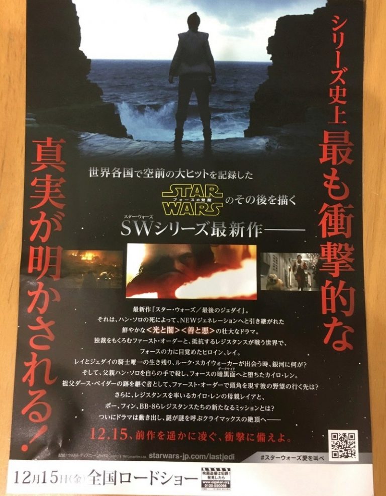 The-Last-Jedi-Japanese-Leaflet